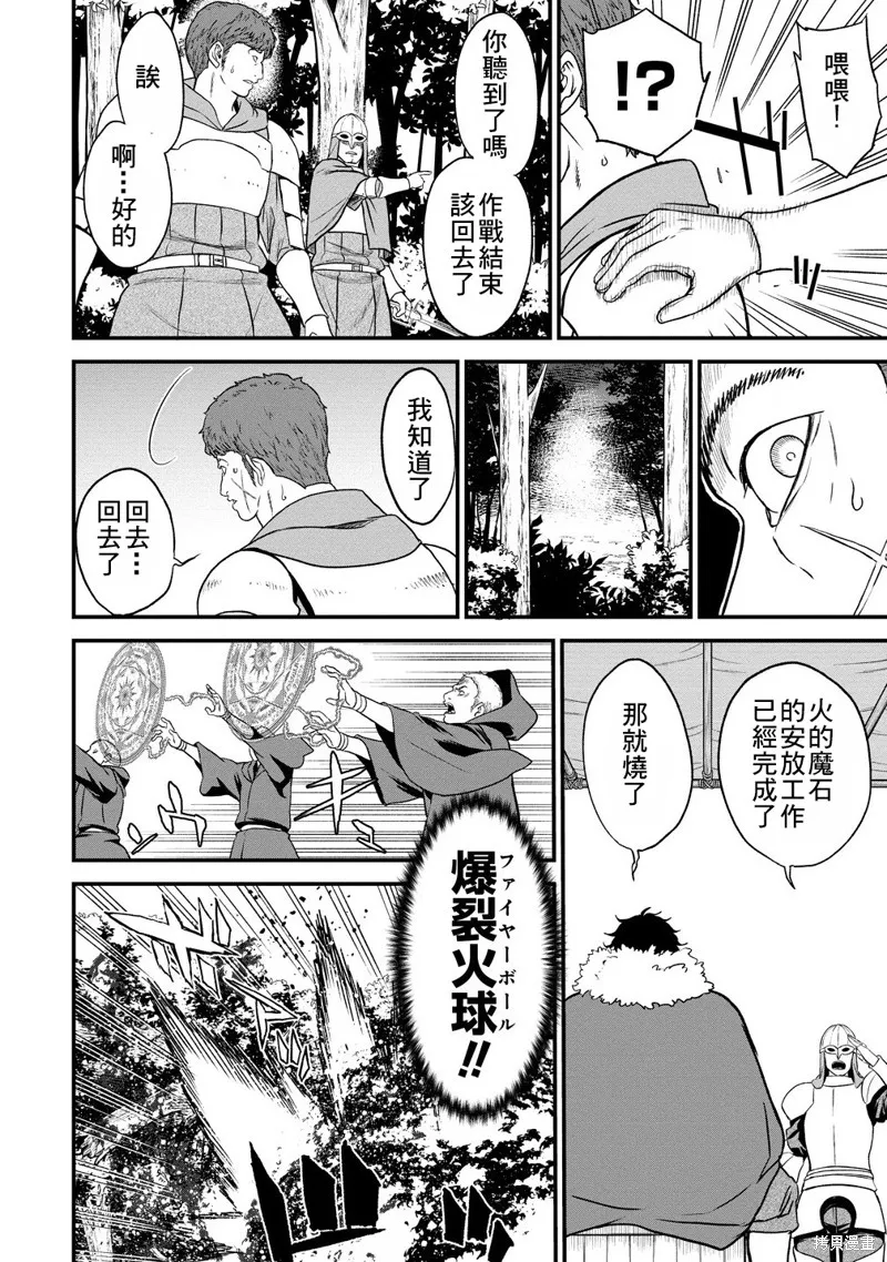 挂逼杀手 异世界召唤者必须斩尽杀绝,第33话,第18张