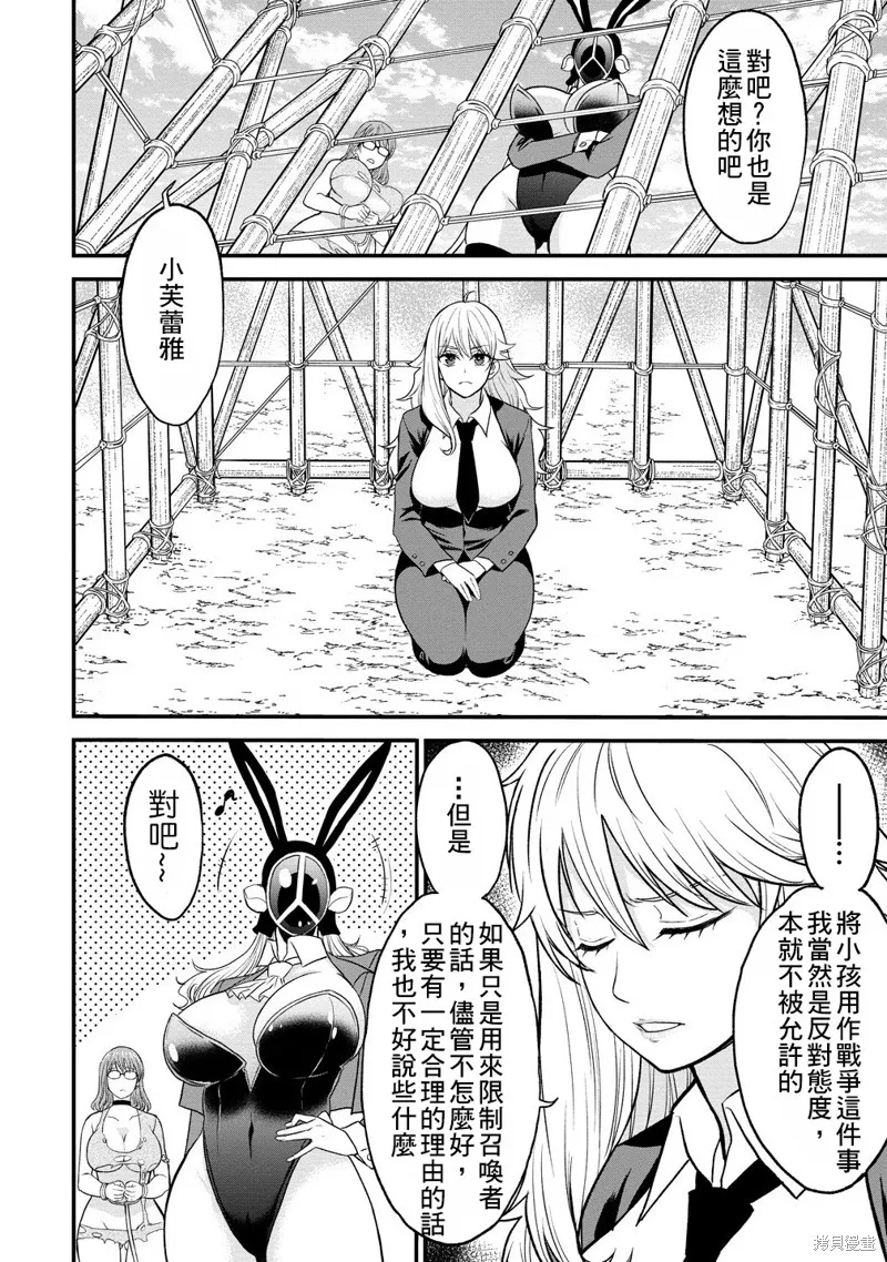 挂逼杀手 异世界召唤者必须斩尽杀绝,第33话,第28张