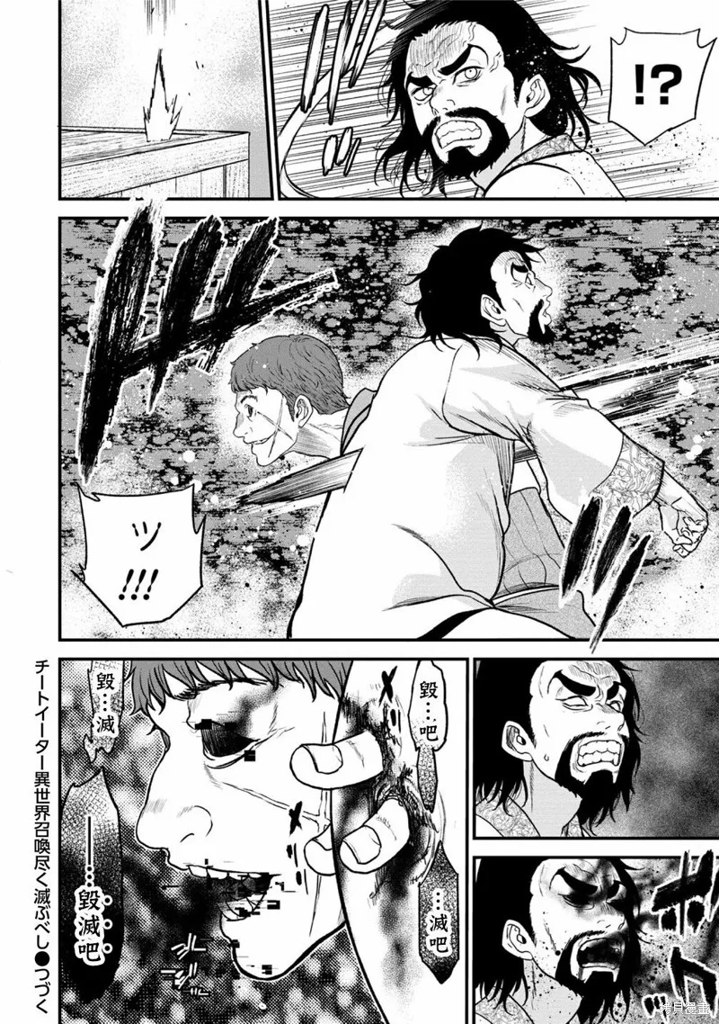 挂逼杀手 异世界召唤者必须斩尽杀绝,第33话,第36张