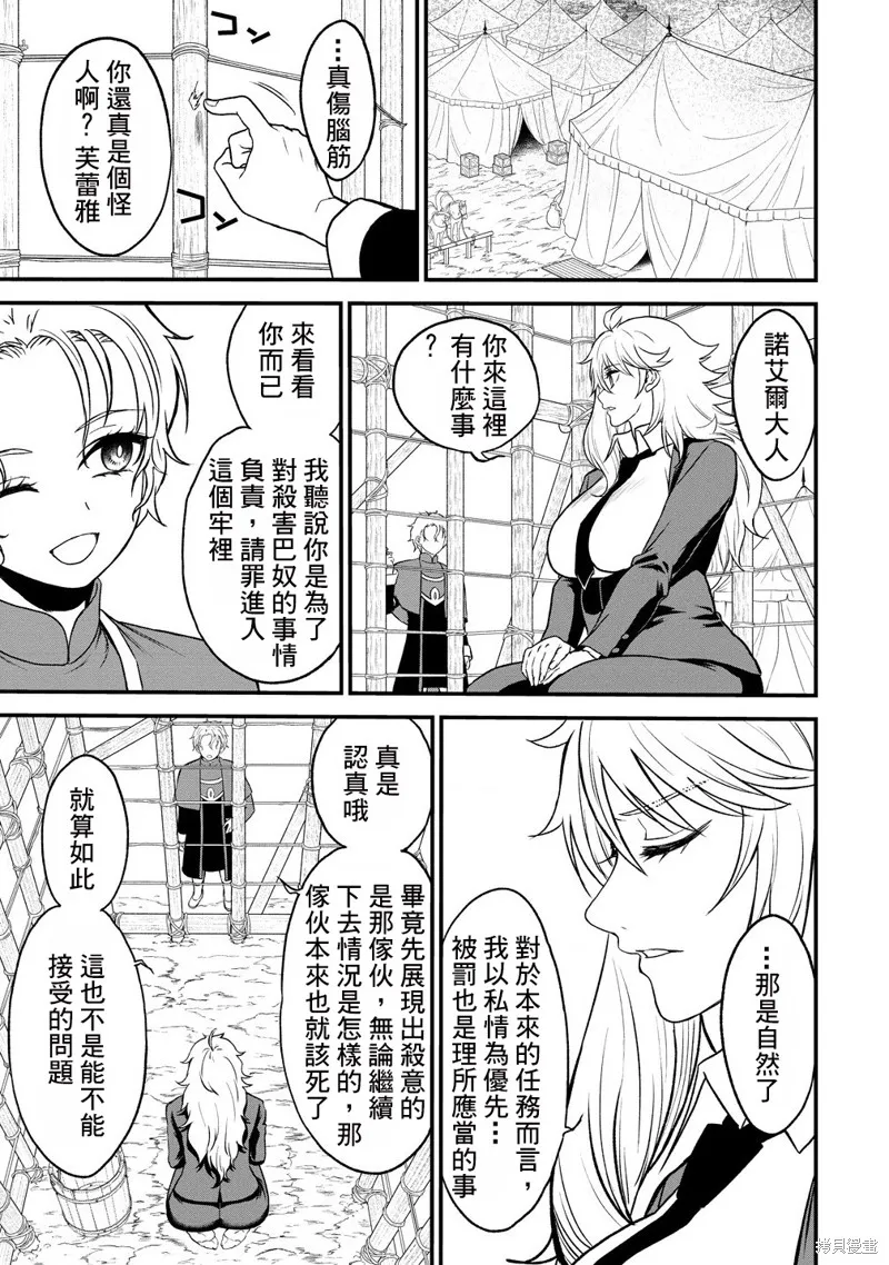 挂逼杀手 异世界召唤者必须斩尽杀绝,第33话,第7张