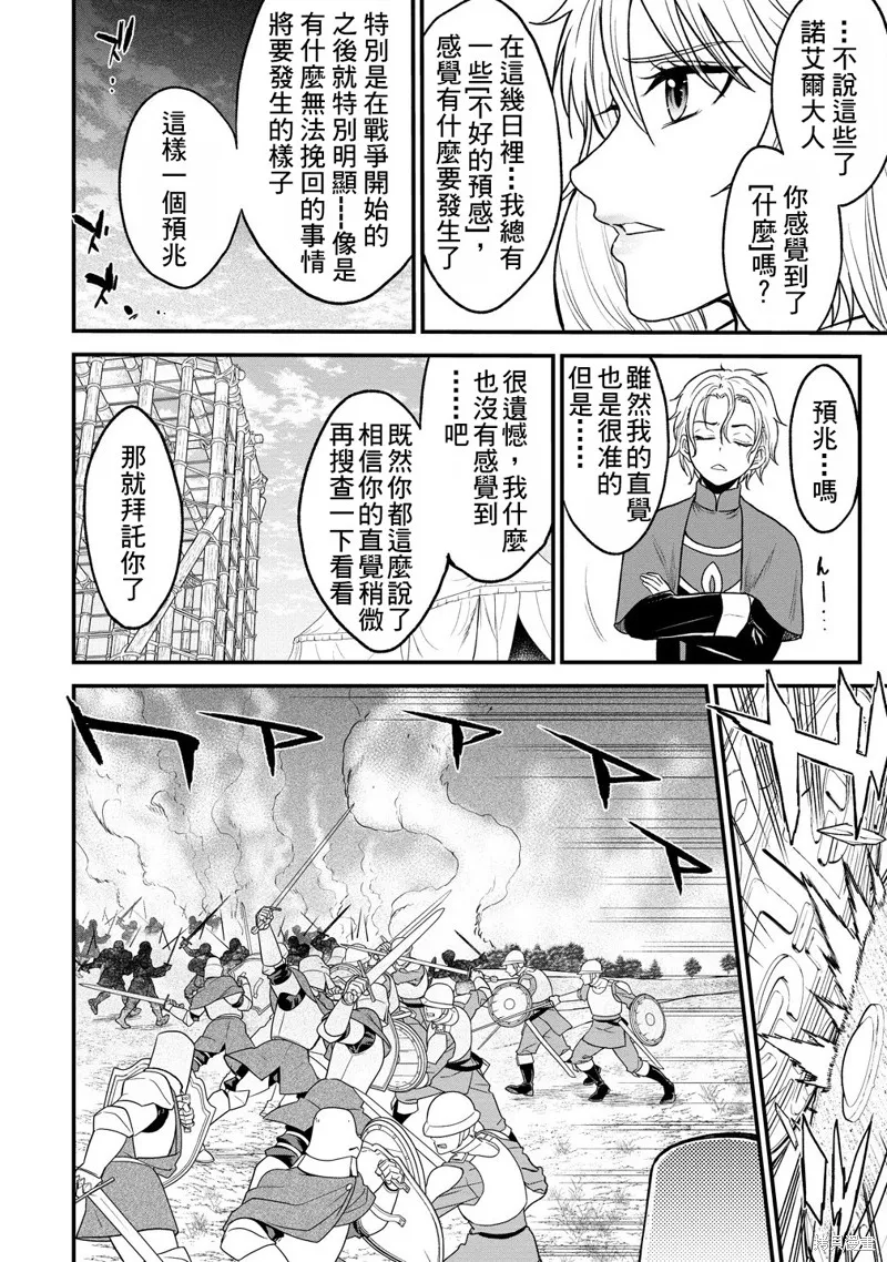 挂逼杀手 异世界召唤者必须斩尽杀绝,第33话,第8张