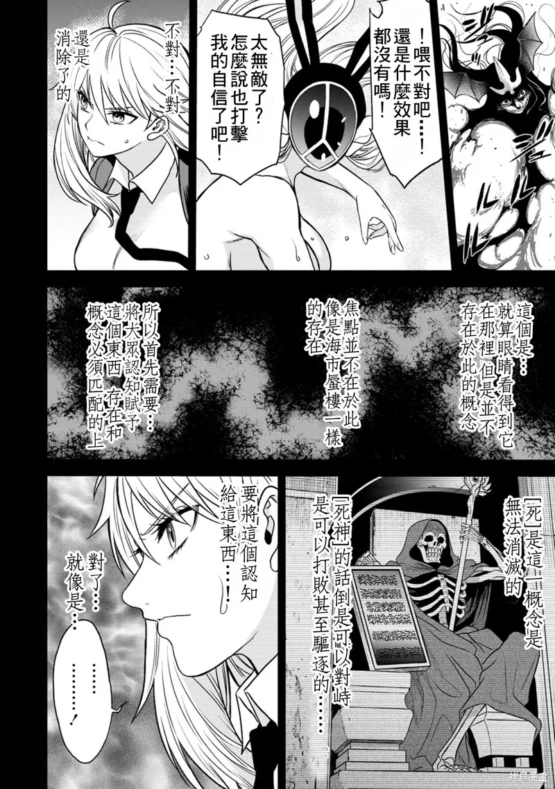 挂逼杀手 异世界召唤者必须斩尽杀绝,第35话,第14张