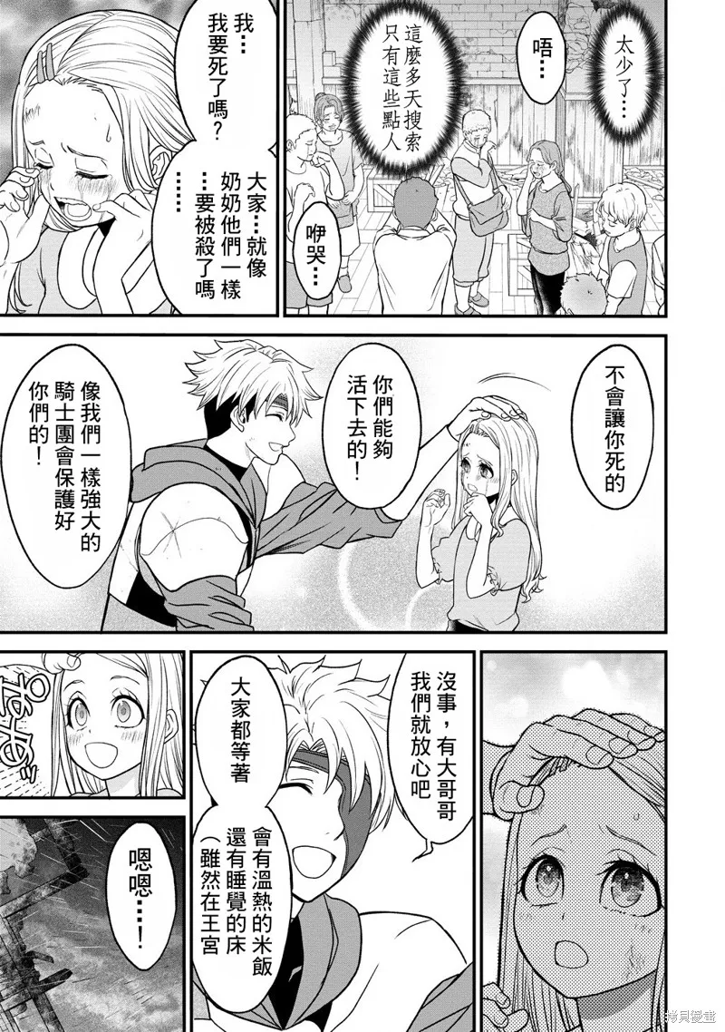 挂逼杀手 异世界召唤者必须斩尽杀绝,第35话,第21张