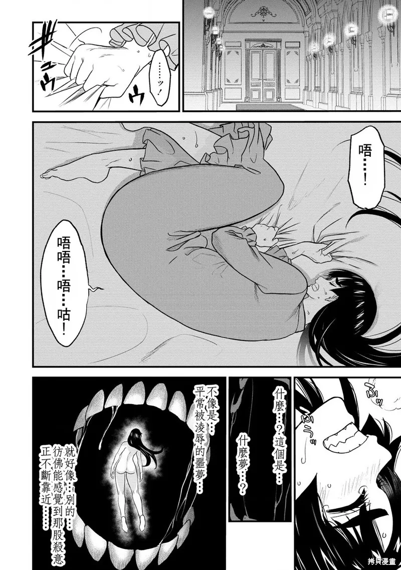 挂逼杀手 异世界召唤者必须斩尽杀绝,第35话,第22张