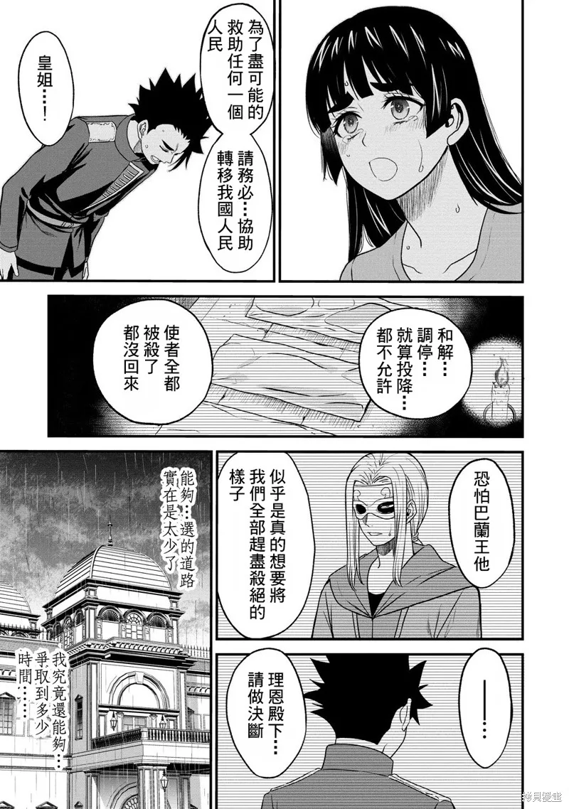 挂逼杀手 异世界召唤者必须斩尽杀绝,第35话,第25张