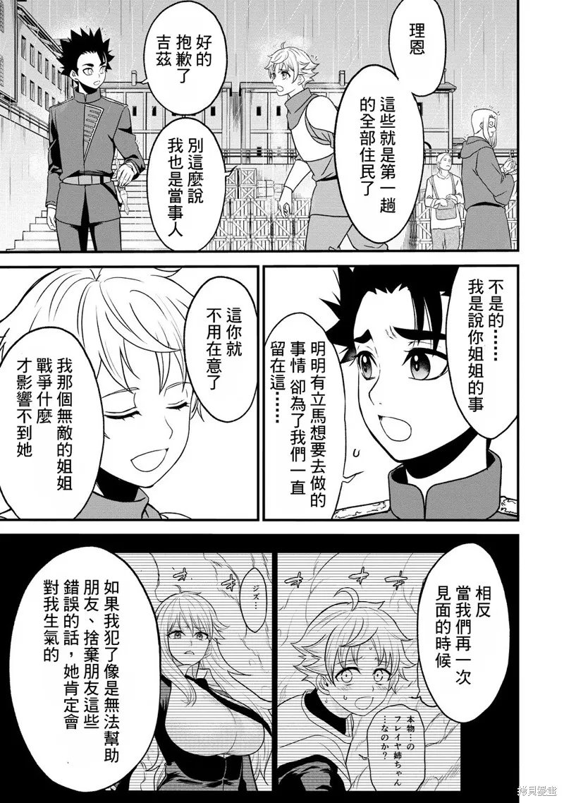 挂逼杀手 异世界召唤者必须斩尽杀绝,第35话,第27张