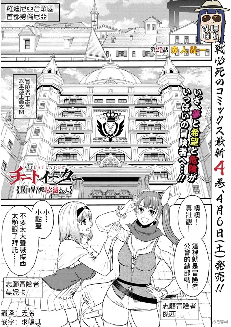 挂逼杀手 异世界召唤者必须斩尽杀绝,第27话,第1张