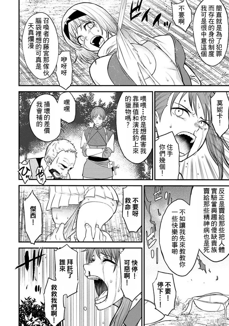 挂逼杀手 异世界召唤者必须斩尽杀绝,第27话,第12张