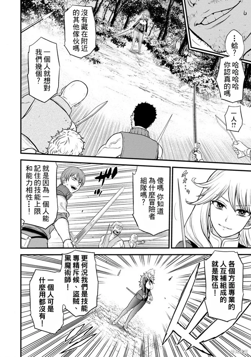 挂逼杀手 异世界召唤者必须斩尽杀绝,第27话,第16张