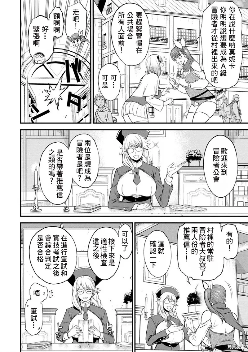 挂逼杀手 异世界召唤者必须斩尽杀绝,第27话,第2张