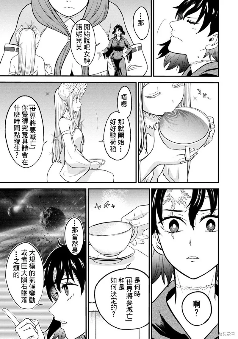 挂逼杀手 异世界召唤者必须斩尽杀绝,第27话,第20张