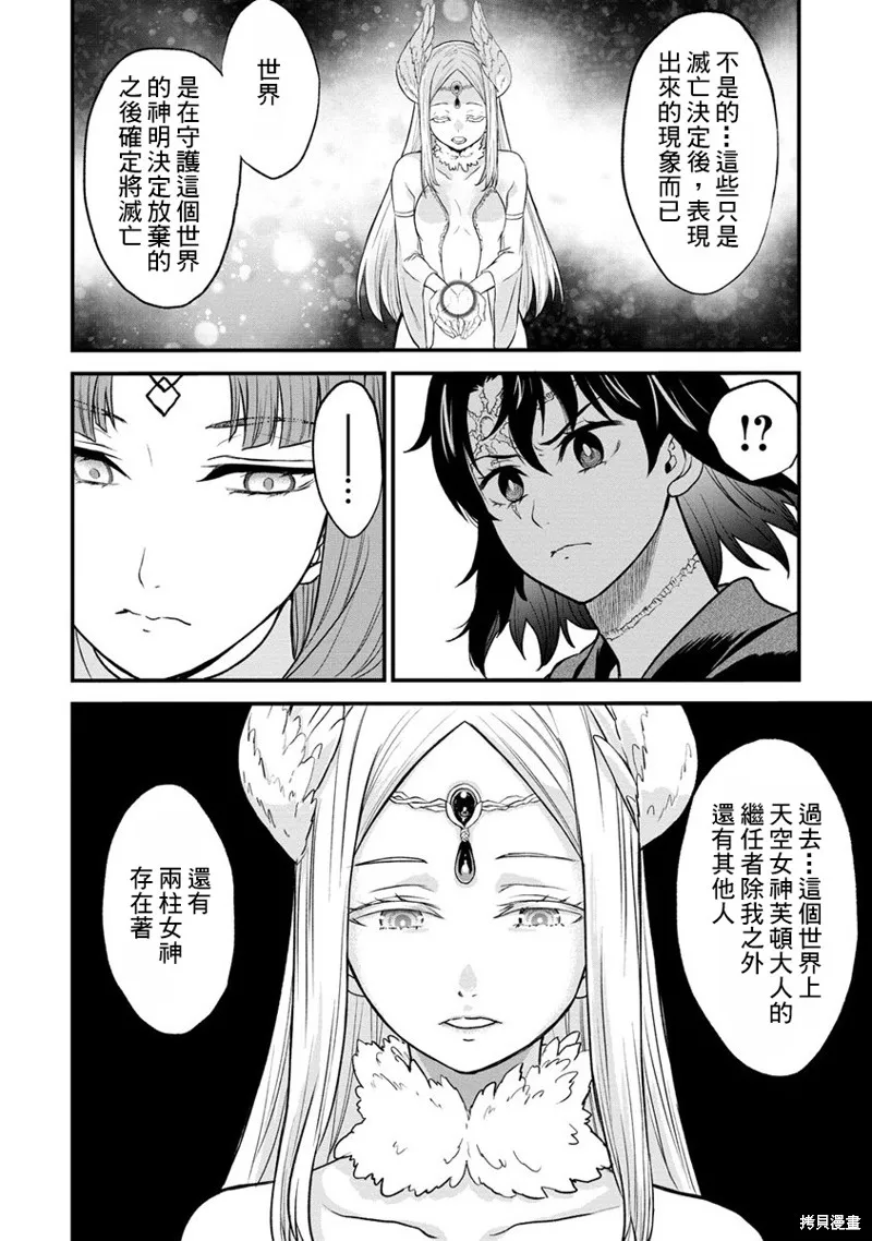 挂逼杀手 异世界召唤者必须斩尽杀绝,第27话,第21张