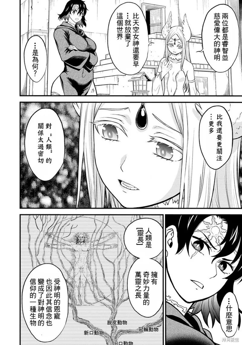 挂逼杀手 异世界召唤者必须斩尽杀绝,第27话,第23张
