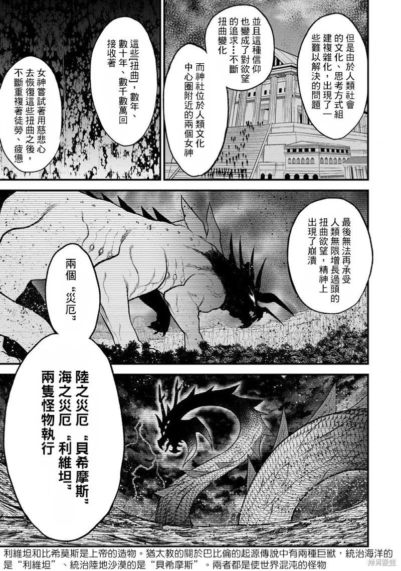 挂逼杀手 异世界召唤者必须斩尽杀绝,第27话,第24张
