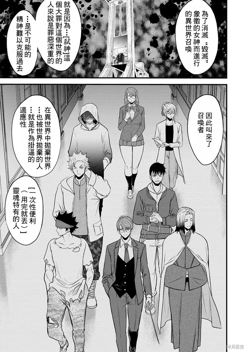 挂逼杀手 异世界召唤者必须斩尽杀绝,第27话,第26张