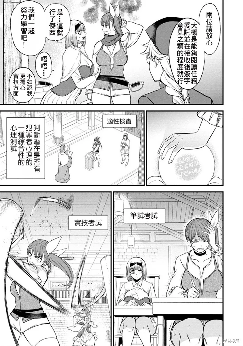 挂逼杀手 异世界召唤者必须斩尽杀绝,第27话,第3张