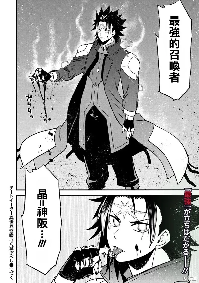 挂逼杀手 异世界召唤者必须斩尽杀绝,第27话,第33张