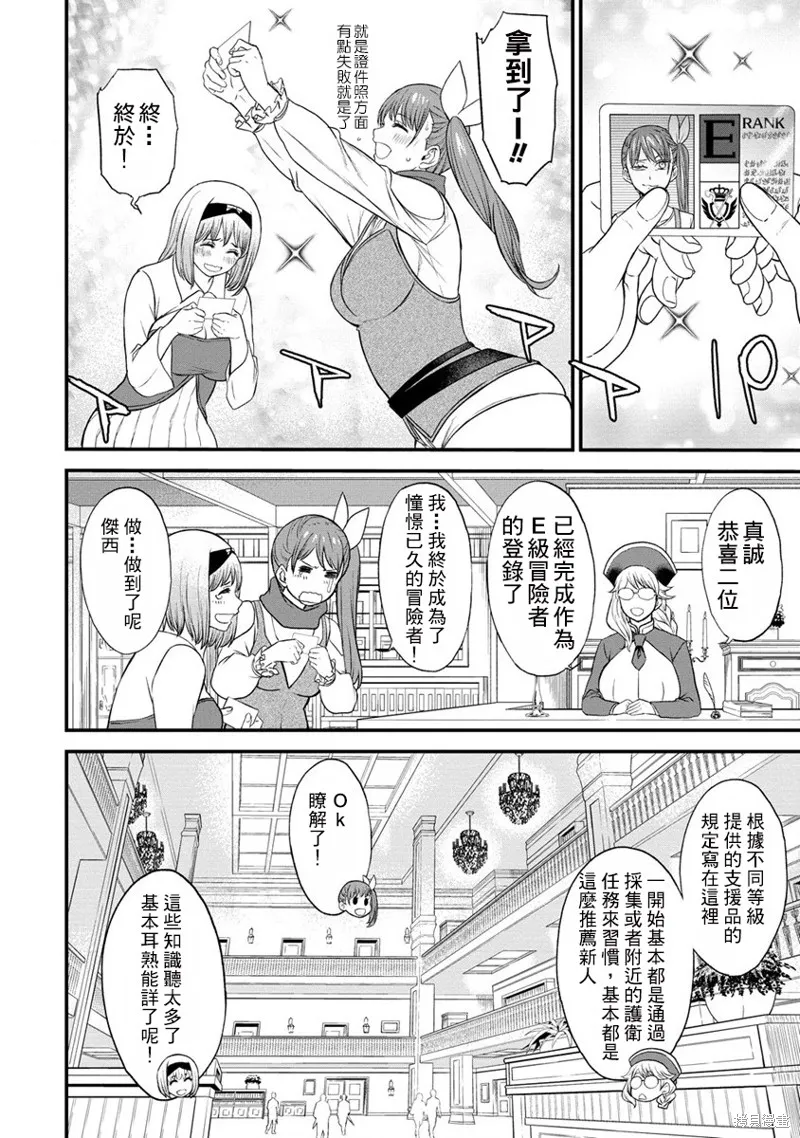 挂逼杀手 异世界召唤者必须斩尽杀绝,第27话,第4张