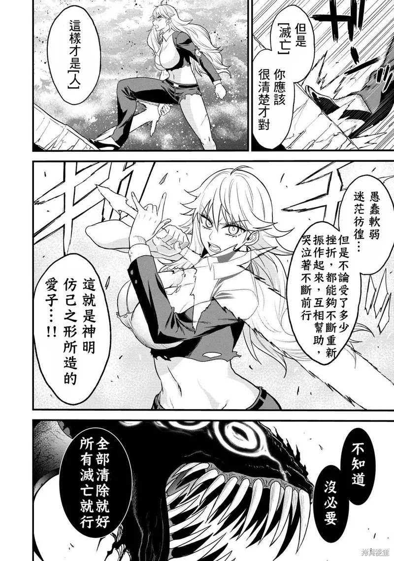 挂逼杀手 异世界召唤者必须斩尽杀绝,第38.5话,第13张