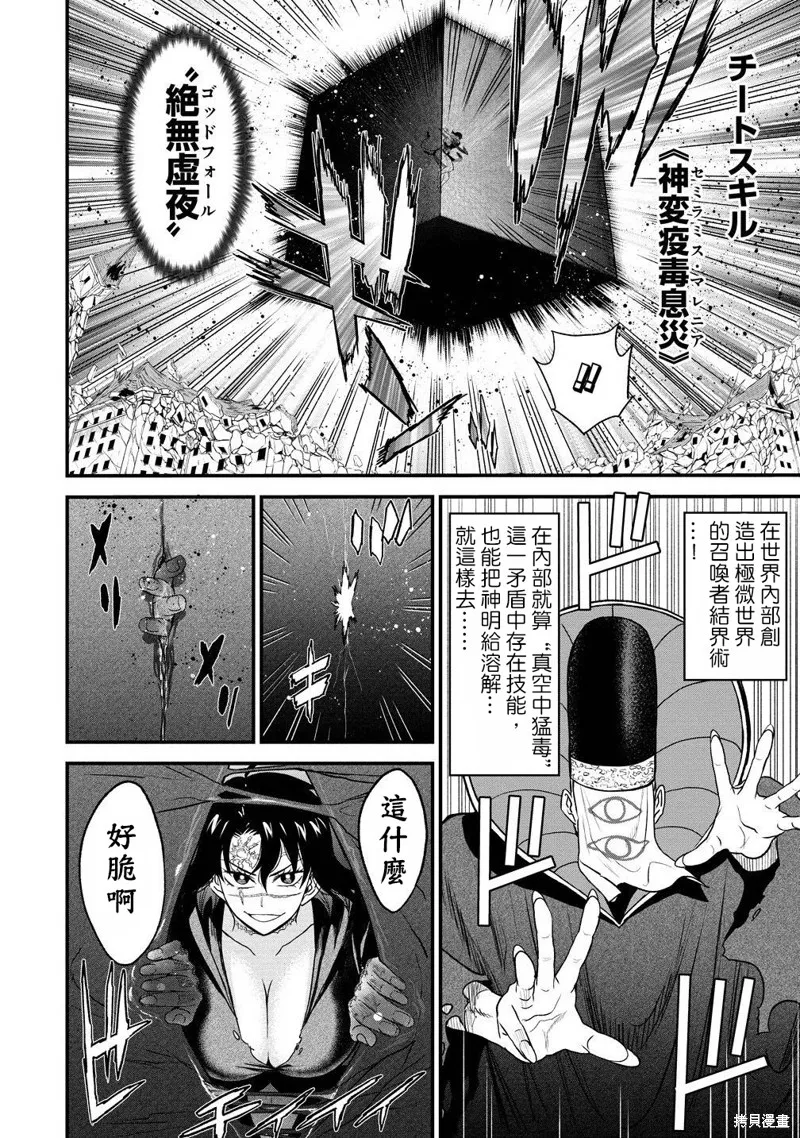 挂逼杀手 异世界召唤者必须斩尽杀绝,第38.5话,第7张
