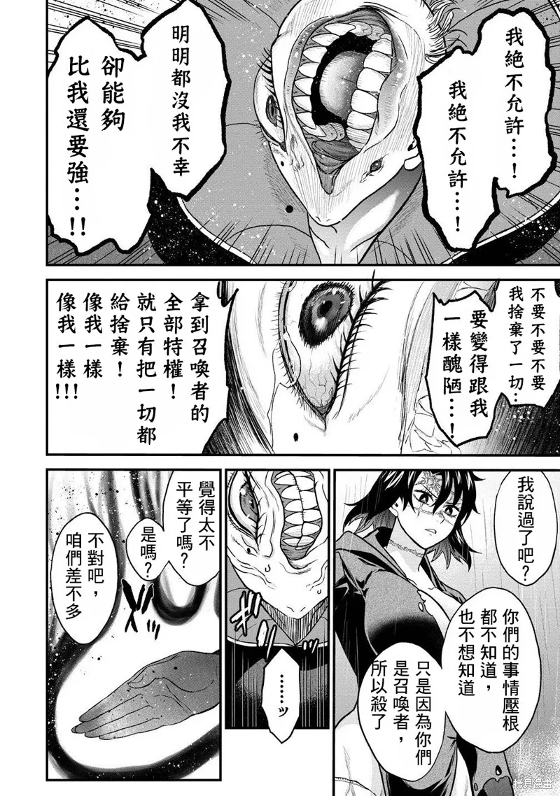 挂逼杀手 异世界召唤者必须斩尽杀绝,第38.5话,第9张