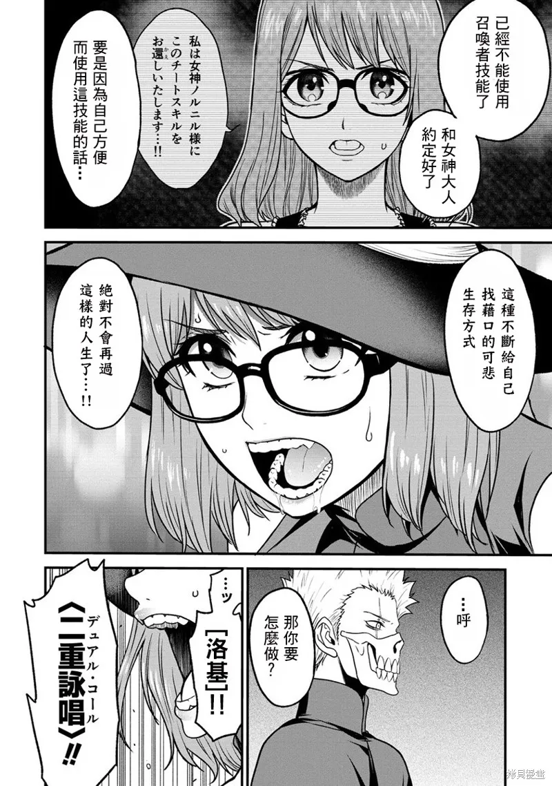 挂逼杀手 异世界召唤者必须斩尽杀绝,第20话,第10张