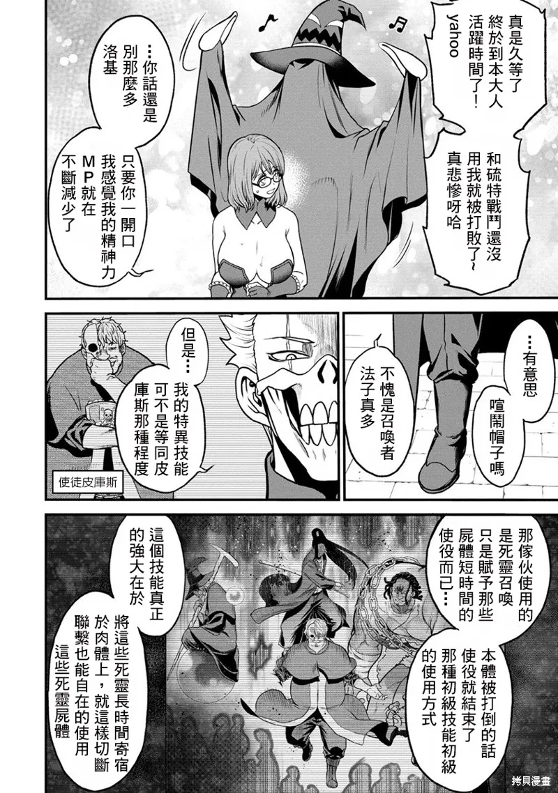 挂逼杀手 异世界召唤者必须斩尽杀绝,第20话,第12张