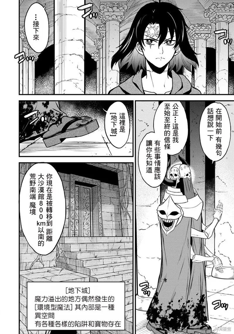 挂逼杀手 异世界召唤者必须斩尽杀绝,第20话,第14张