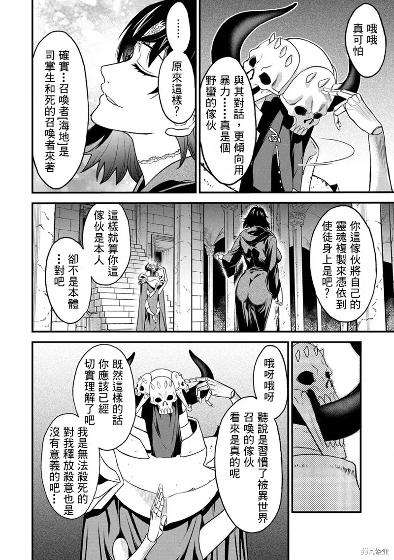 挂逼杀手 异世界召唤者必须斩尽杀绝,第20话,第18张