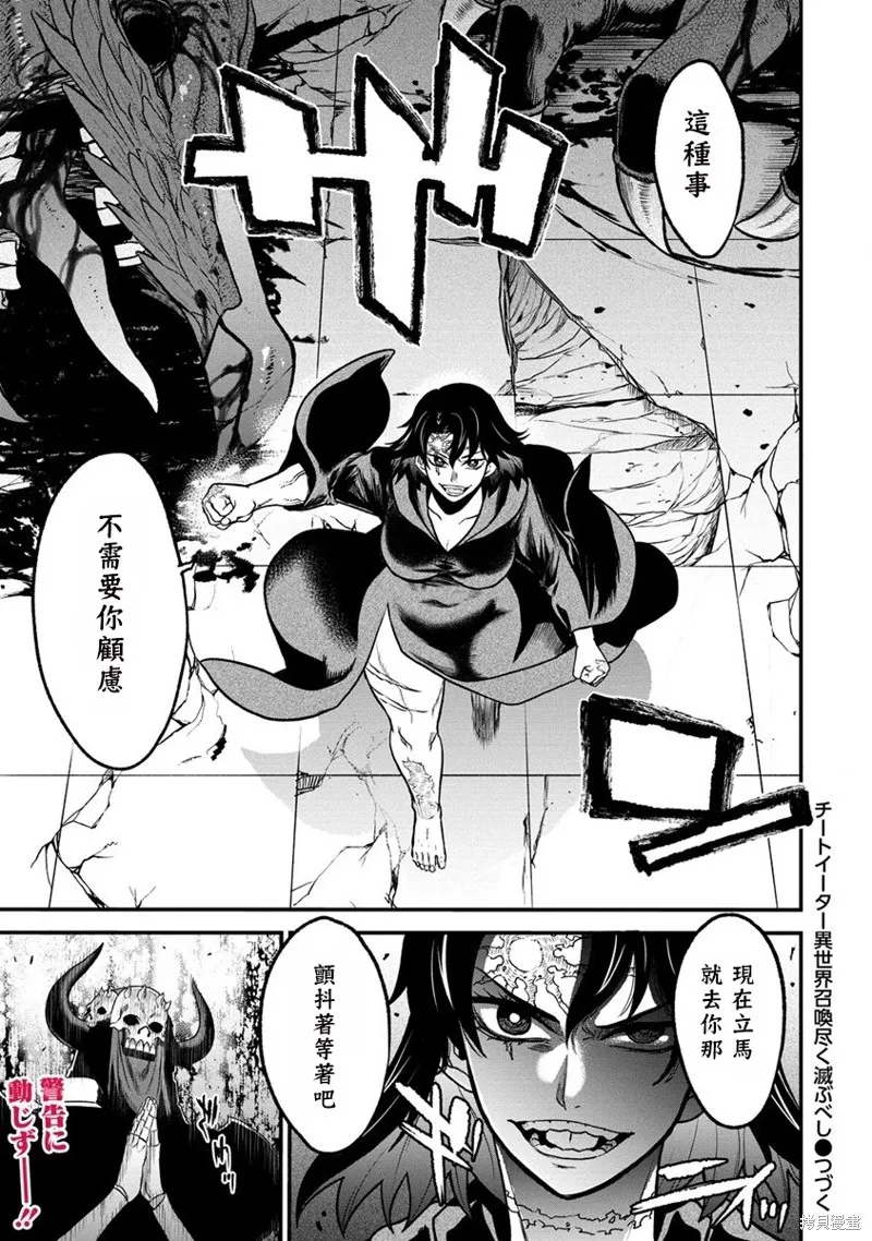 挂逼杀手 异世界召唤者必须斩尽杀绝,第20话,第23张