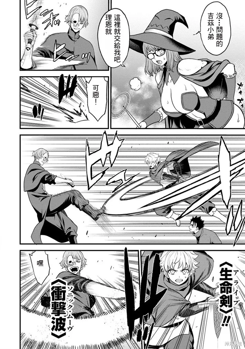 挂逼杀手 异世界召唤者必须斩尽杀绝,第20话,第4张