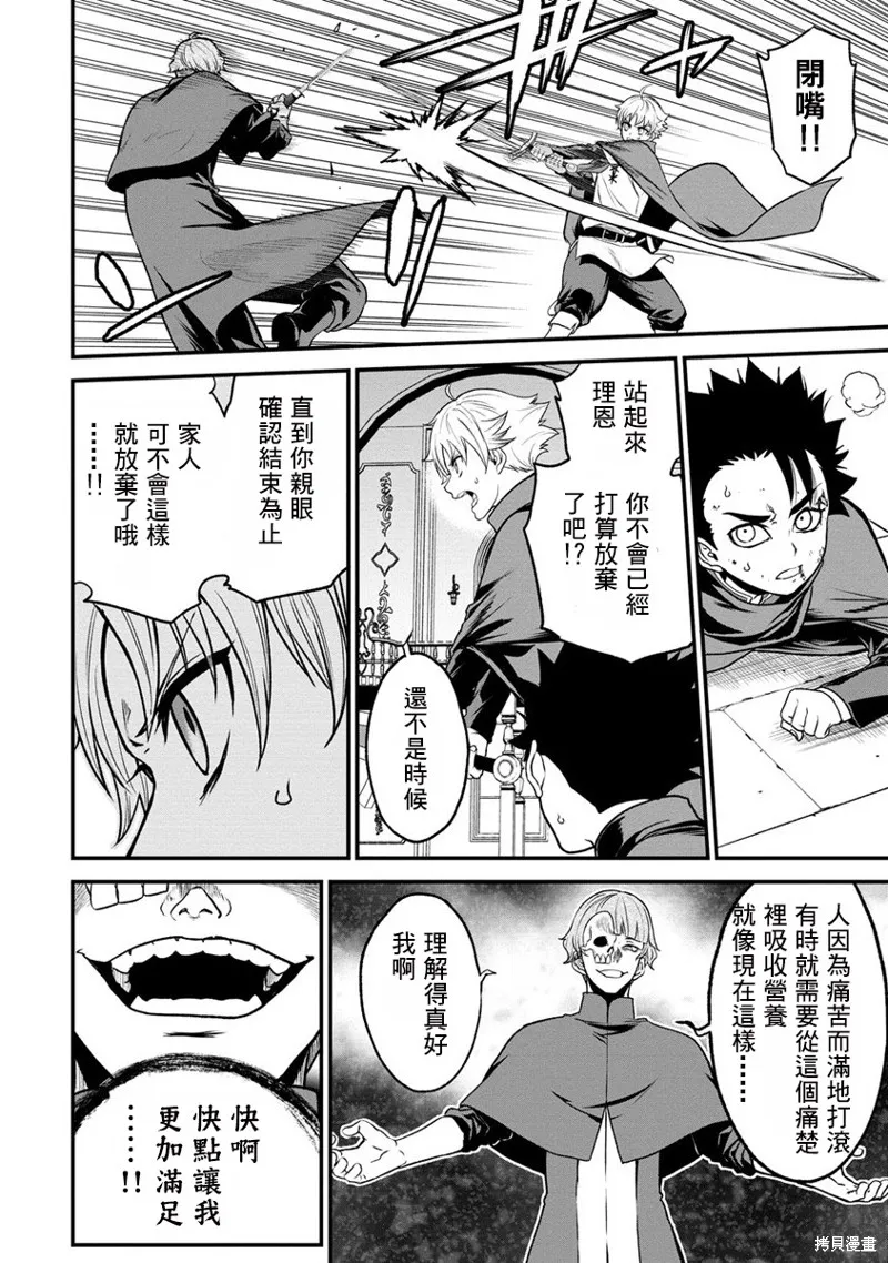 挂逼杀手 异世界召唤者必须斩尽杀绝,第20话,第6张