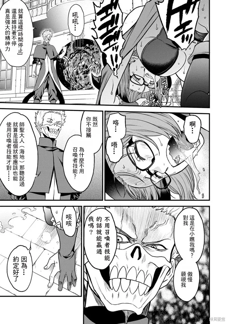 挂逼杀手 异世界召唤者必须斩尽杀绝,第20话,第9张