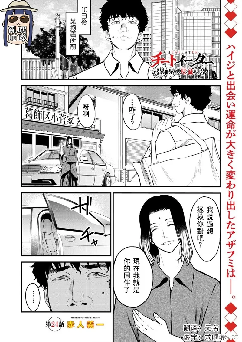 挂逼杀手 异世界召唤者必须斩尽杀绝,第24话,第1张