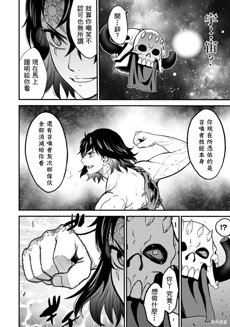 挂逼杀手 异世界召唤者必须斩尽杀绝,第24话,第18张