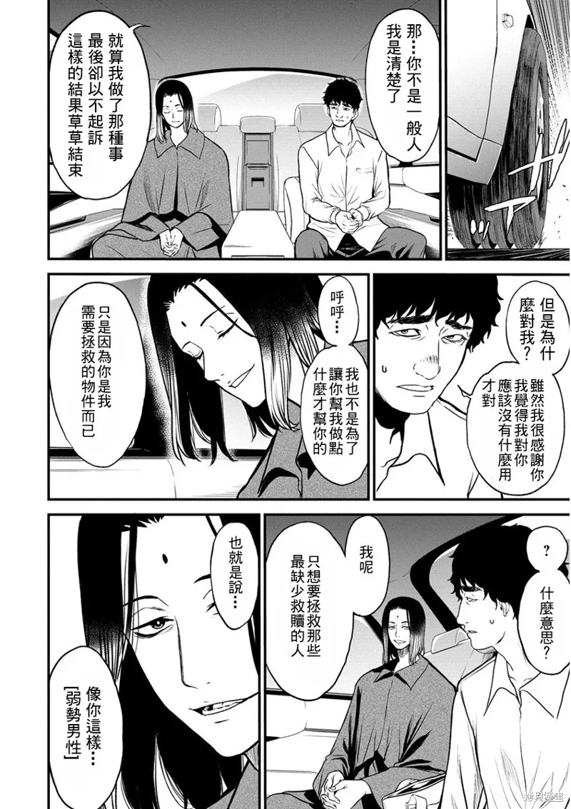 挂逼杀手 异世界召唤者必须斩尽杀绝,第24话,第2张