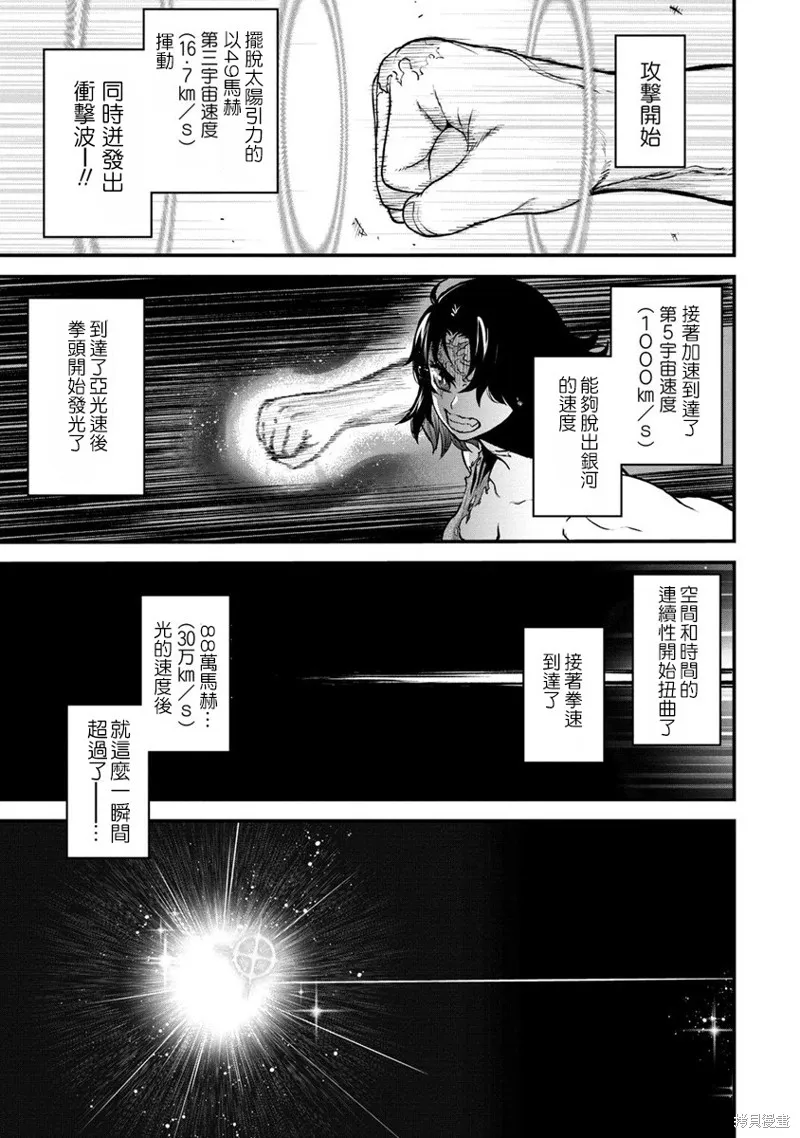 挂逼杀手 异世界召唤者必须斩尽杀绝,第24话,第23张