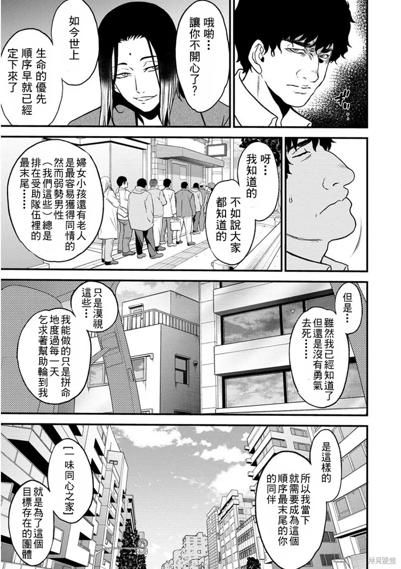 挂逼杀手 异世界召唤者必须斩尽杀绝,第24话,第3张