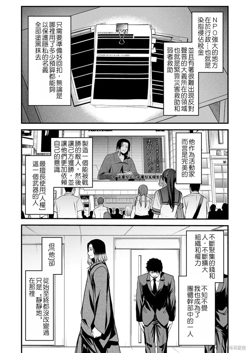 挂逼杀手 异世界召唤者必须斩尽杀绝,第24话,第5张