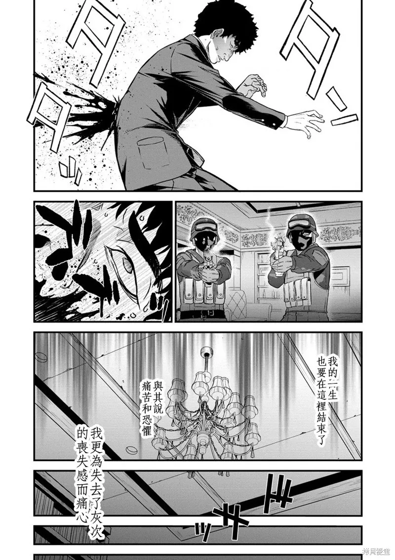 挂逼杀手 异世界召唤者必须斩尽杀绝,第24话,第7张