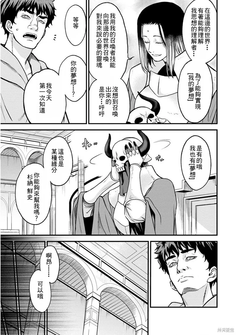挂逼杀手 异世界召唤者必须斩尽杀绝,第24话,第9张