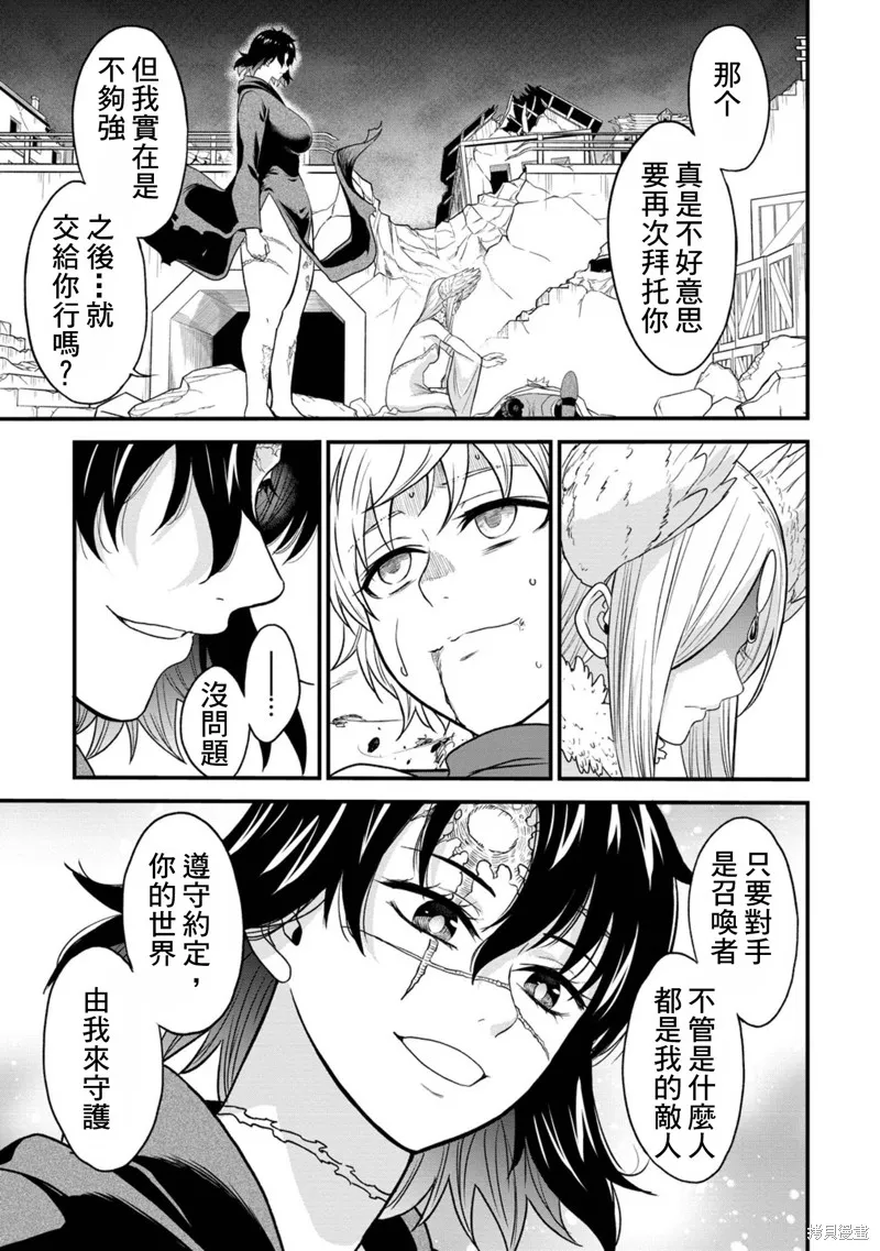 挂逼杀手 异世界召唤者必须斩尽杀绝,第38话,第11张