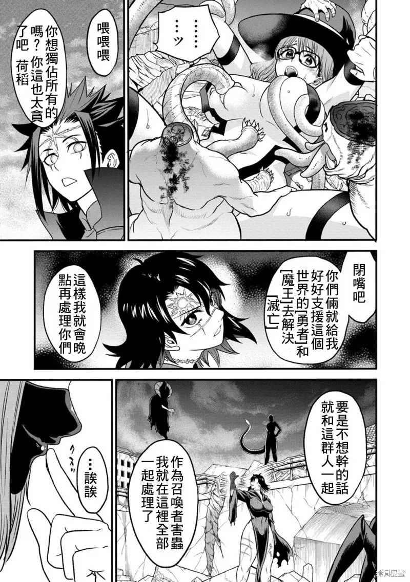 挂逼杀手 异世界召唤者必须斩尽杀绝,第38话,第18张