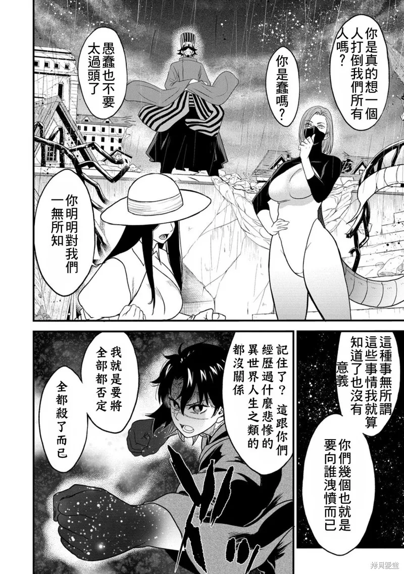 挂逼杀手 异世界召唤者必须斩尽杀绝,第38话,第19张