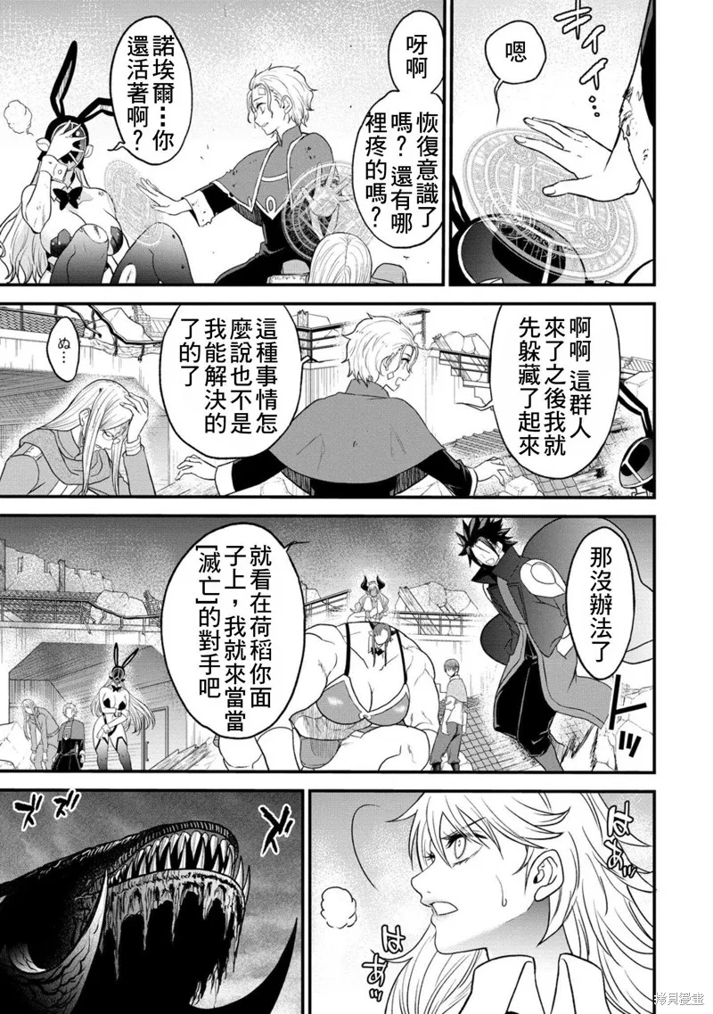 挂逼杀手 异世界召唤者必须斩尽杀绝,第38话,第20张