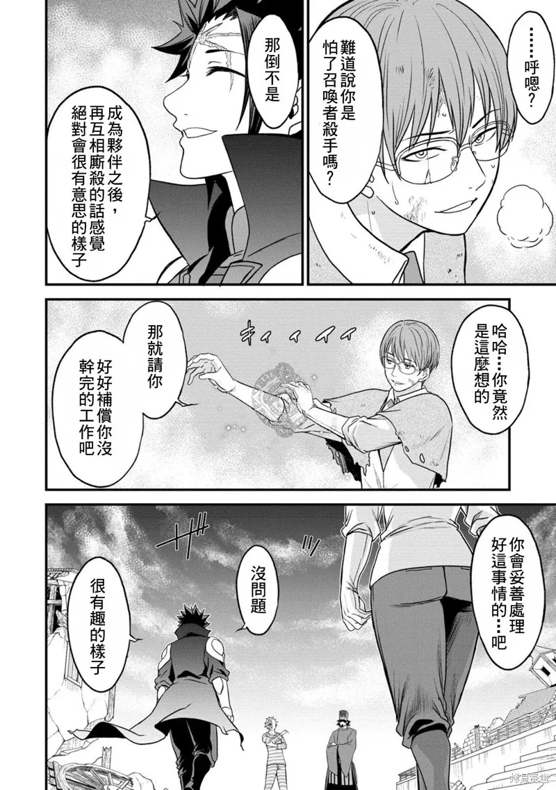 挂逼杀手 异世界召唤者必须斩尽杀绝,第38话,第8张