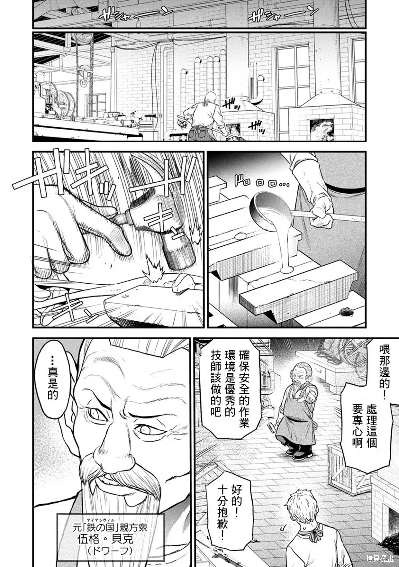 挂逼杀手 异世界召唤者必须斩尽杀绝,第30话,第10张
