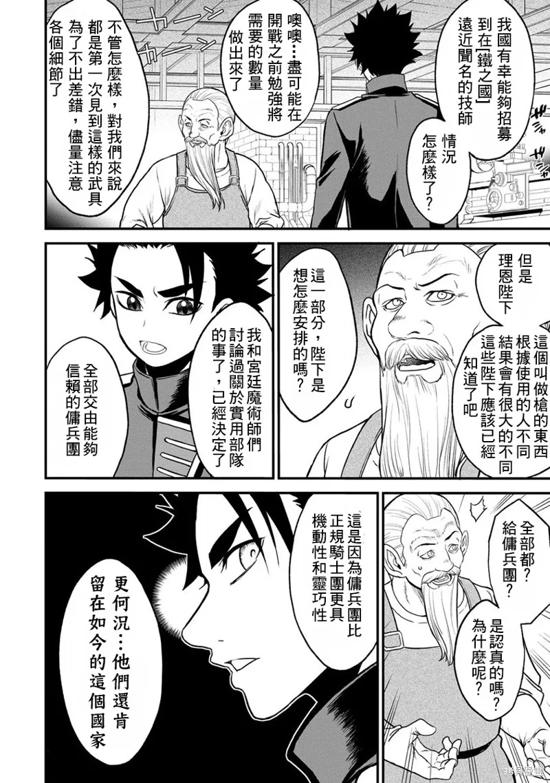 挂逼杀手 异世界召唤者必须斩尽杀绝,第30话,第12张