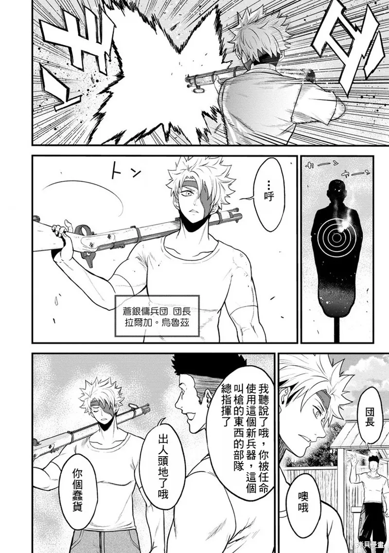 挂逼杀手 异世界召唤者必须斩尽杀绝,第30话,第14张