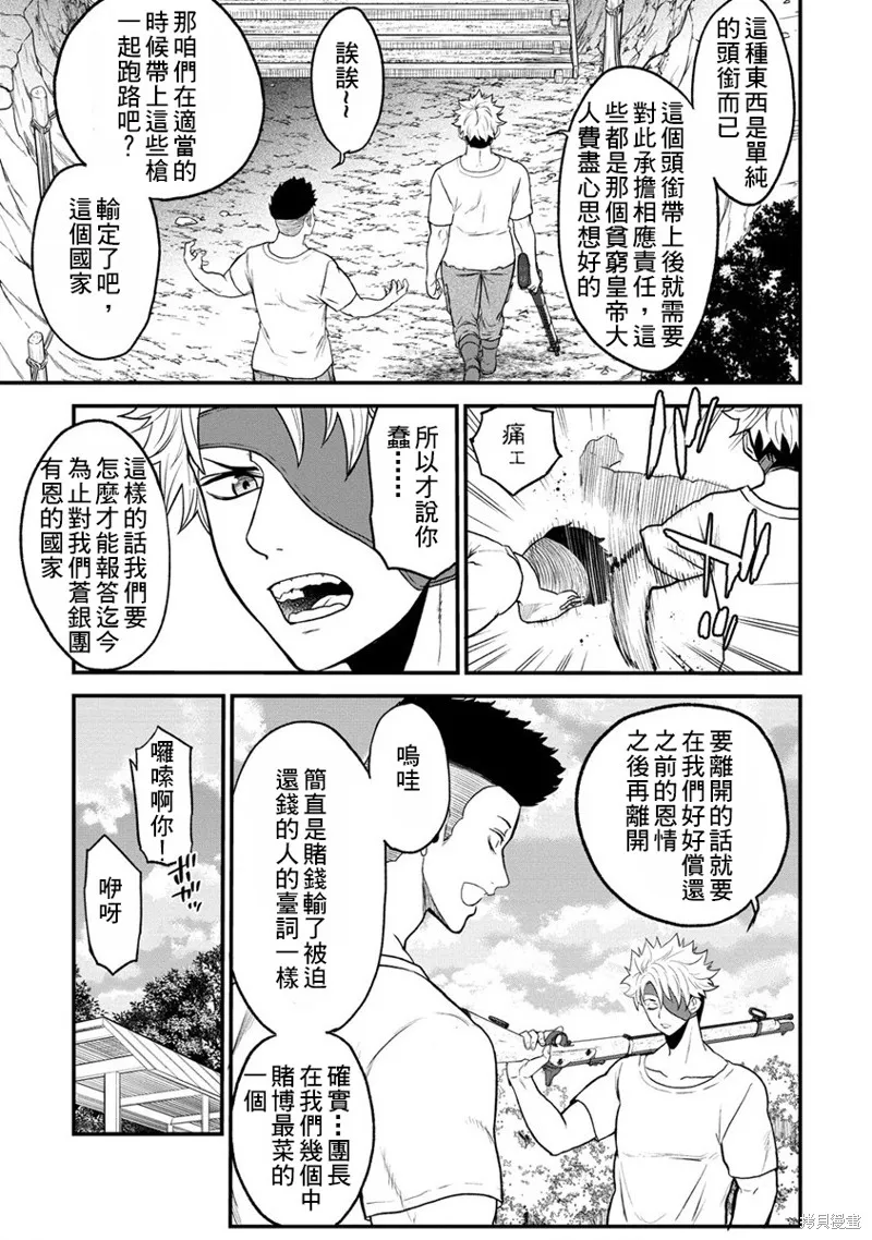 挂逼杀手 异世界召唤者必须斩尽杀绝,第30话,第15张